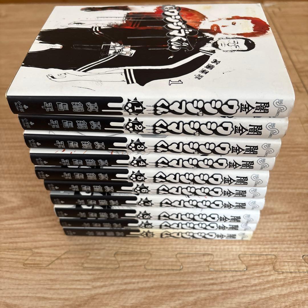 闇金ウシジマくん 全巻セット 1〜46巻 - メルカリ