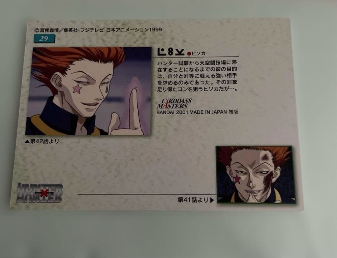 HUNTER×HUNTER カードダスマスターズ 29ヒソカ 初版 - メルカリ