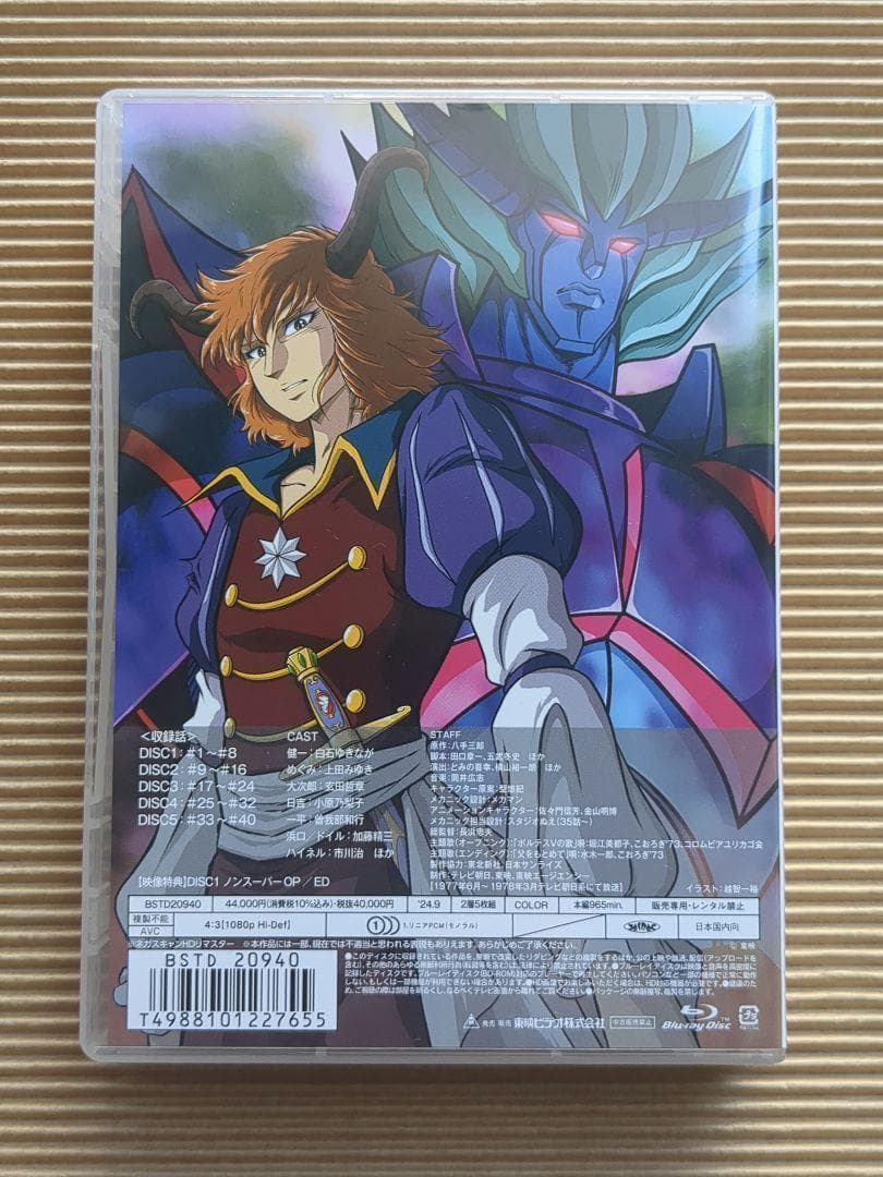 初回封入特典付き 超電磁マシーン ボルテスⅤ Blu-ray BOX〈5枚組