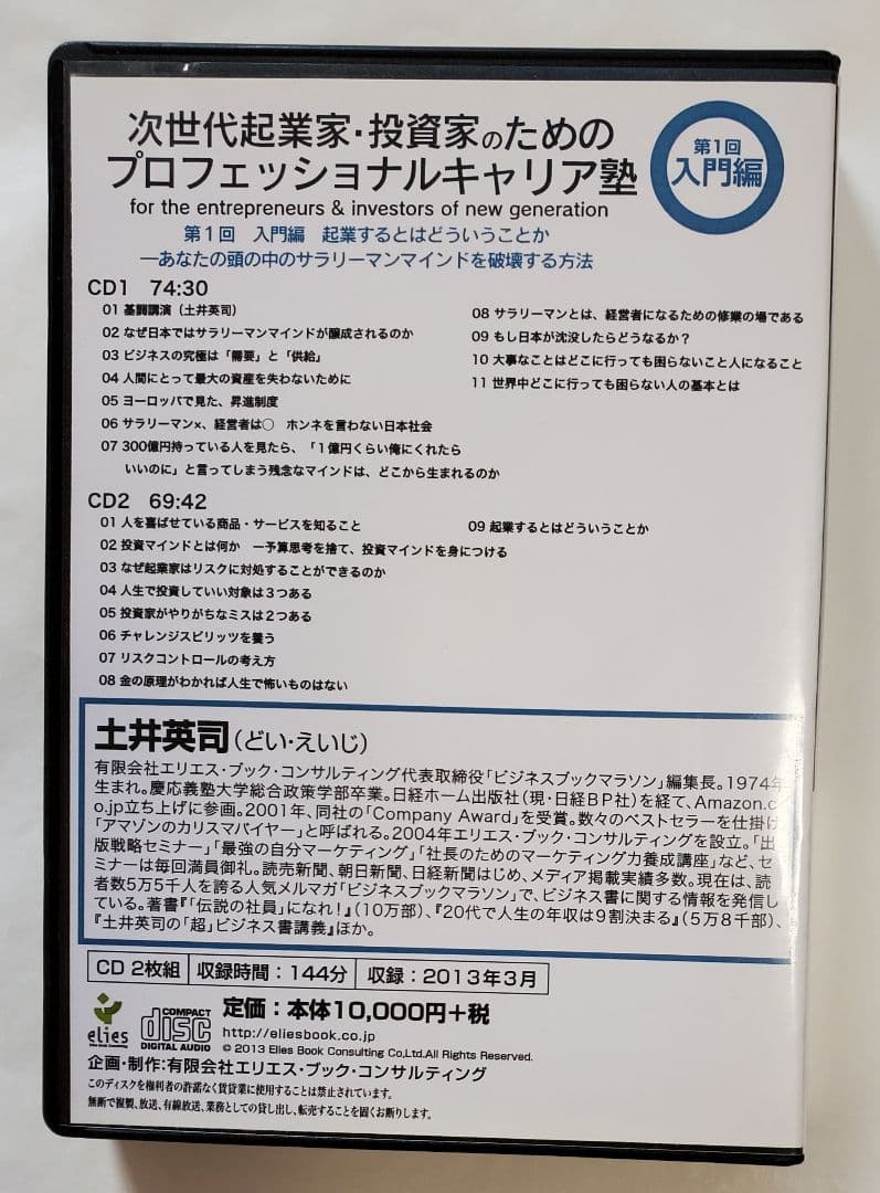 非売品 土井英司 「キャリア・起業塾」 CD 　経営 dvd 赤羽雄二 森岡毅