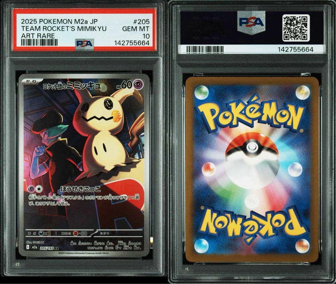 PSA10】ロケット団のミミッキュ ar m2a 205/193 - メルカリ