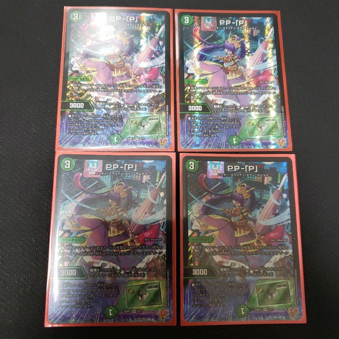 PP-「P」4枚セット - メルカリ