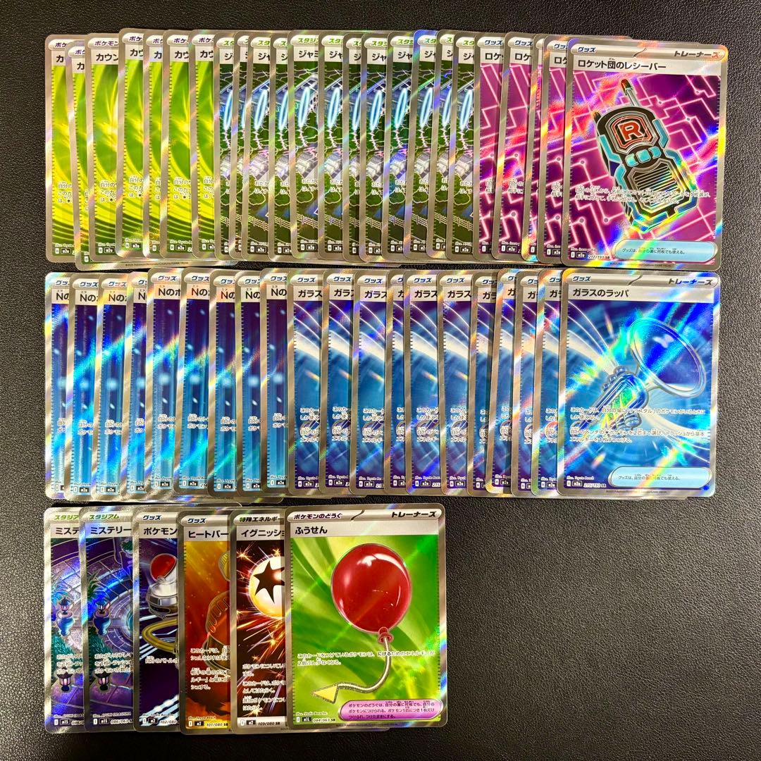 全てSR！ 50枚まとめ売り トレーナーズ 汎用カード メガドリームなど トレーナーズSRまとめ売り 6枚メガドリームexなど - メルカリ