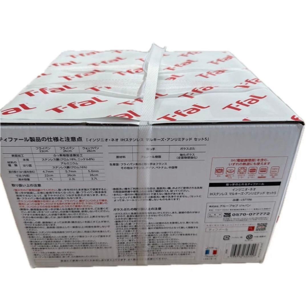 ティファール　インジニオネオ IHステンレスマルキーズアンリミテッドセット　5点 インジニオ・ネオ IHステンレス マルキーズ・アンリミテッド セット5