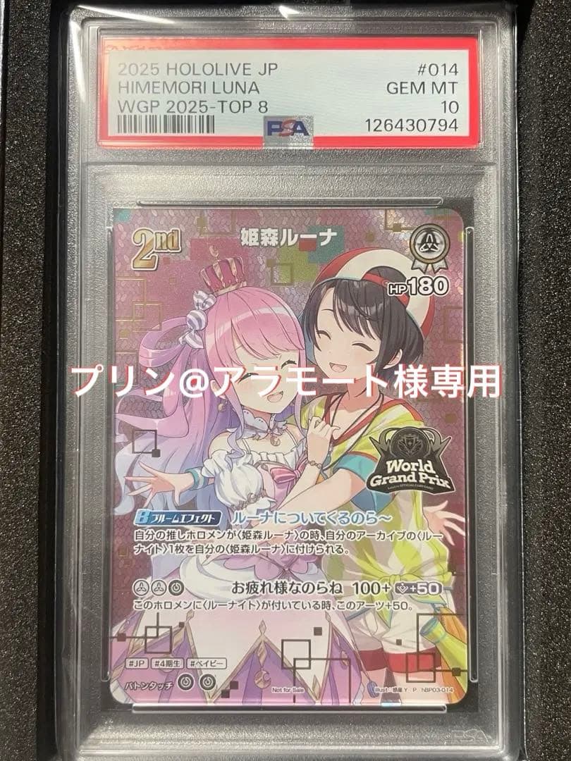 ホロカ WGP TOP8賞PRカード 姫森ルーナ - メルカリ