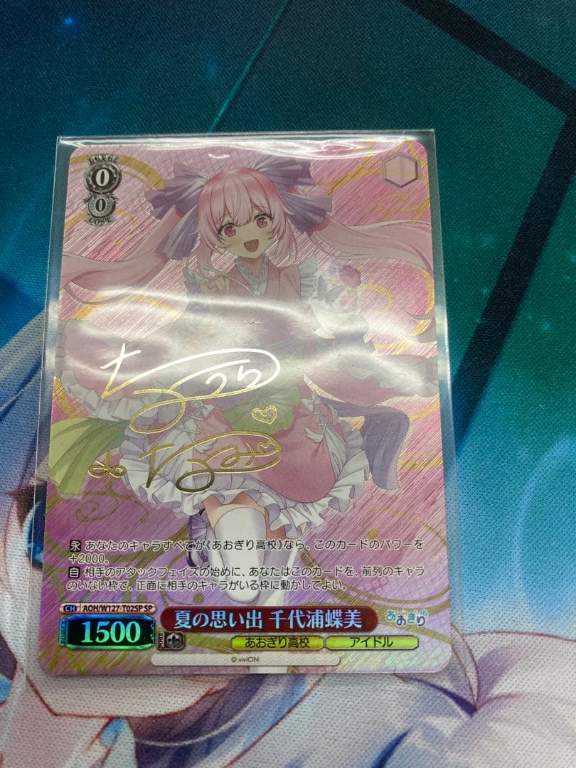 あおぎり高校 夏の思い出 千代浦蝶美 td sp サイン - メルカリ