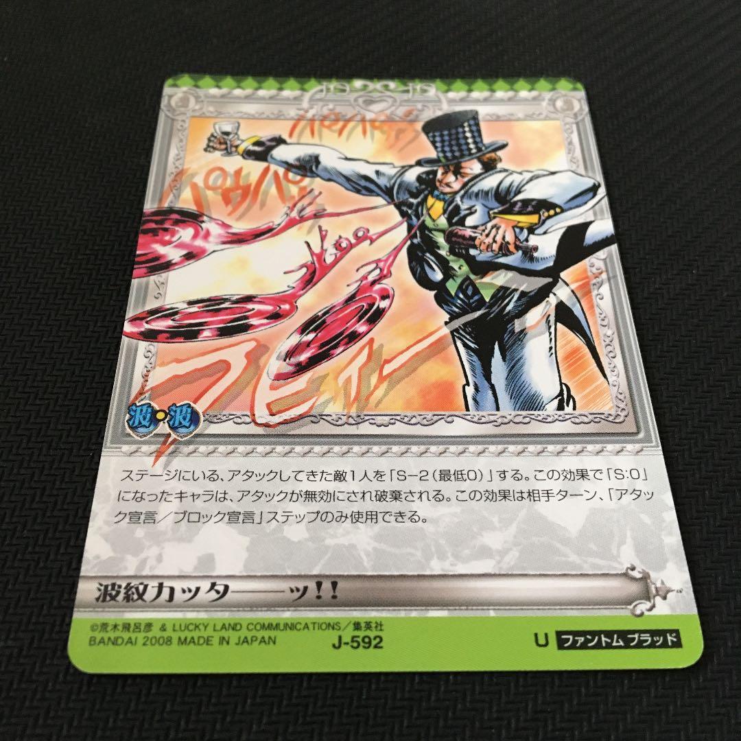 ジョジョの奇妙な冒険ABC 波紋カッターッ!! J-592 U シングル - メルカリ