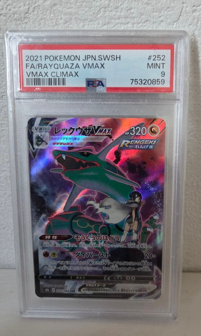 PSA9】レックウザVMAX CSR - メルカリ