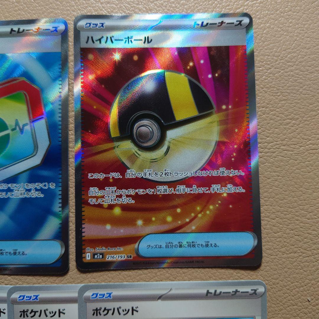 ポケパッド ハイパーボール 汎用カードまとめ売り - メルカリ