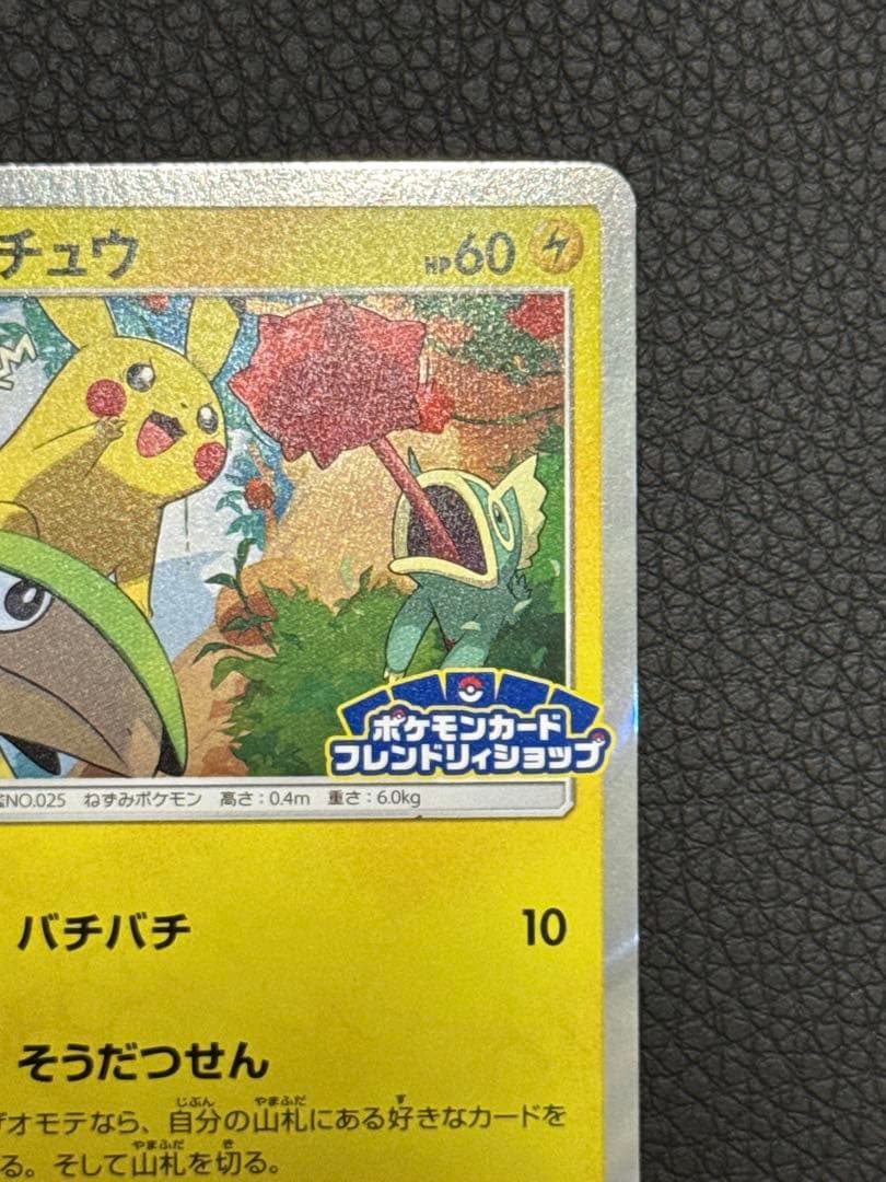 ピカチュウ：フレンドリィショップキャンペーン PROMO 227/SM-Pプロモ