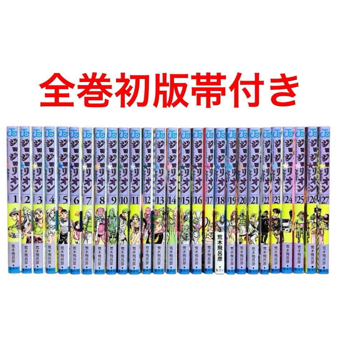 ジョジョリオン　1〜27巻　全巻　初版帯付き　荒木飛呂彦 51uVAeKGHIL.jpg