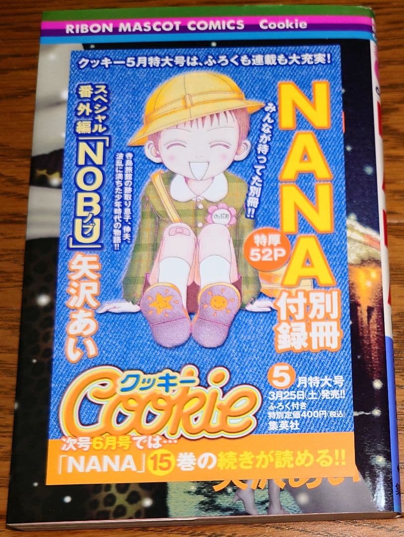全巻セット】NANA ご近所物語 下弦の月 パラダイスキス 矢沢あい