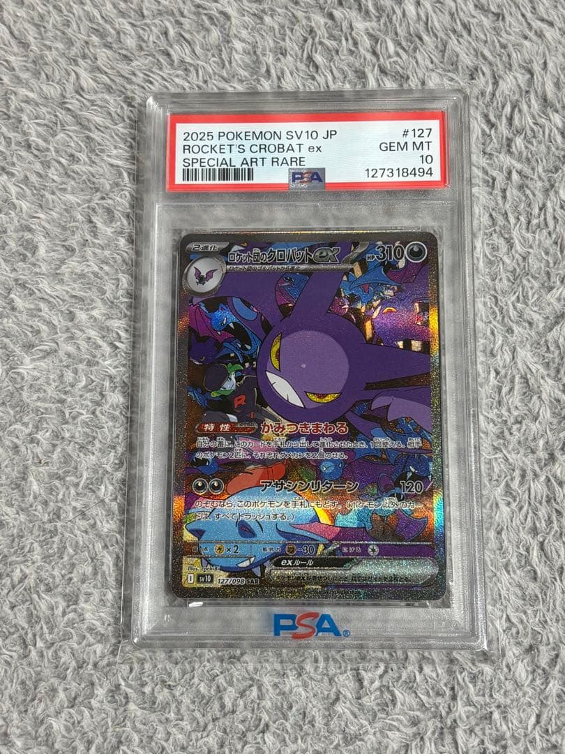 【PSA10】 ロケット団のクロバットex SAR PSA10】 ロケット団のクロバットex (SAR) {127/098} [SV10/ロケット団