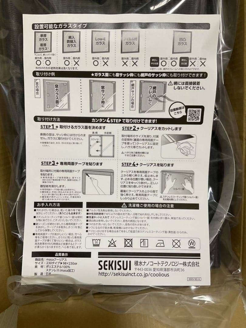 新品未使用】＜98×230cm＞セキスイ 新MASA クーリアス 10枚