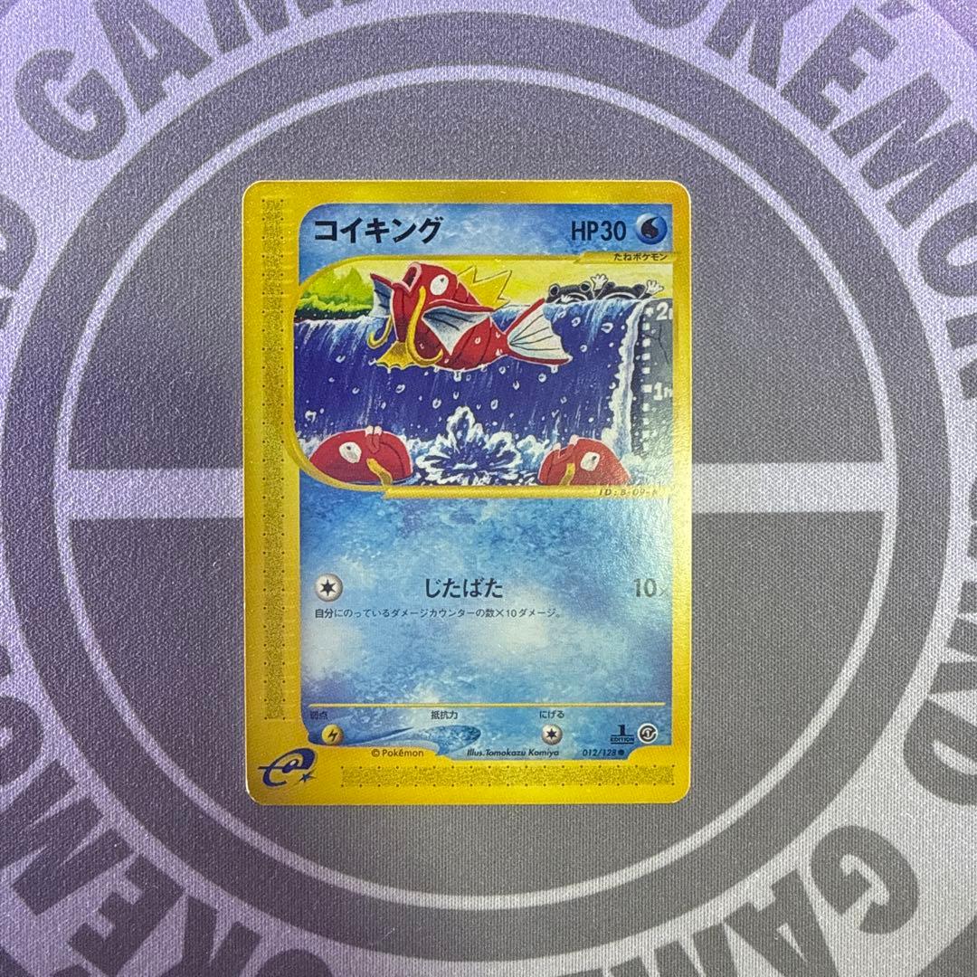 コイキング ポケモンカードe 1ED じたばた 012/128 - メルカリ