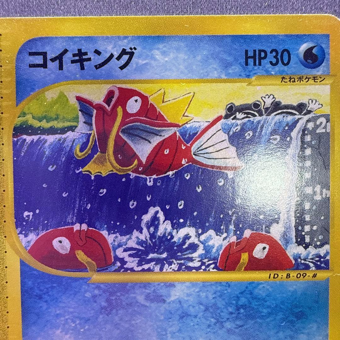 コイキング ポケモンカードe 1ED じたばた 012/128 - メルカリ