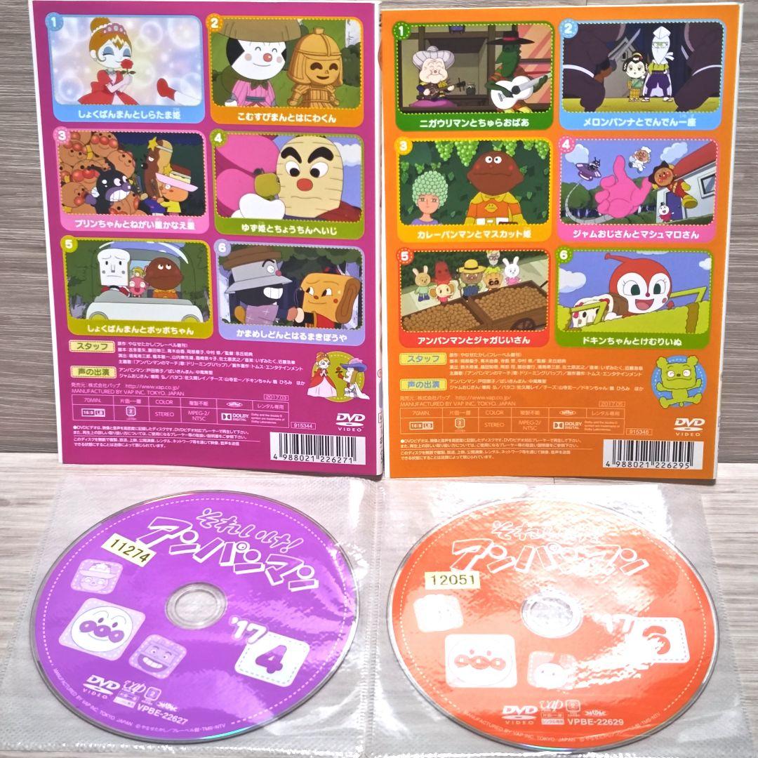 それいけ！アンパンマン『'17』 DVD 4枚セット 2017 レンタル落ち ③