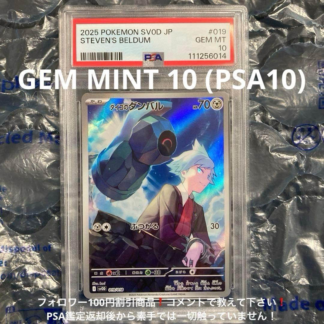 ダイゴのダンバル AR sv0D 019/018 PSA10 - メルカリ