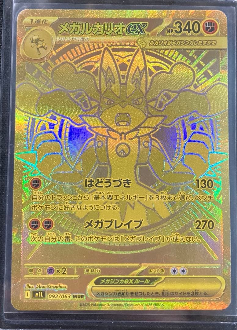 メガルカリオEX MUR ポケカ　美品 メガルカリオex MUR M1L 092/063 | ポケモンカード専門店 Cobalt Cave