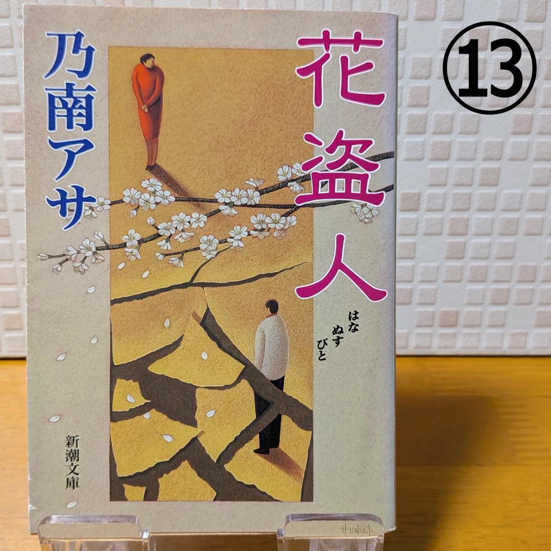 ７　よりどり　文庫本　まとめ　小説
