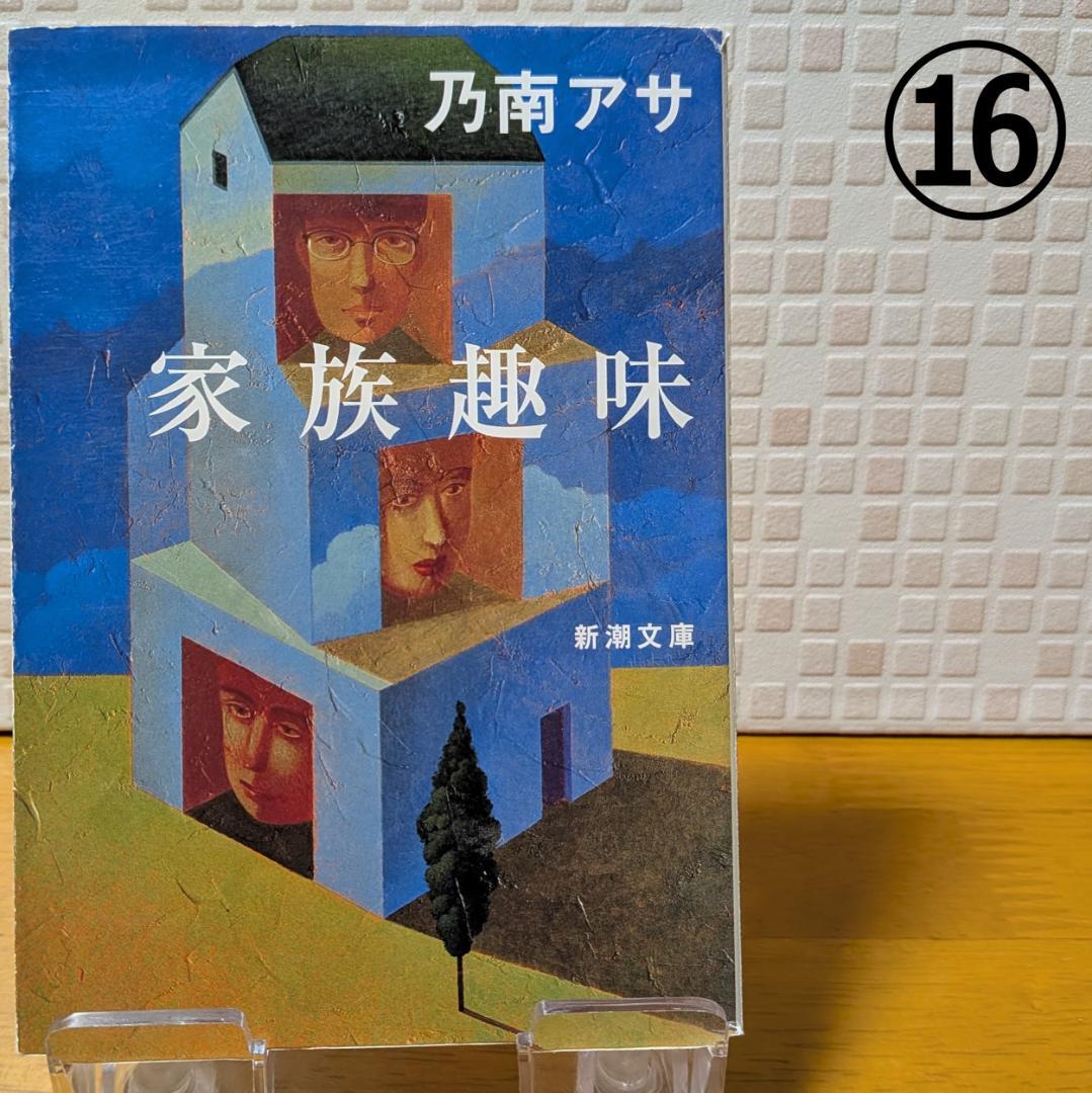 ７　よりどり　文庫本　まとめ　小説