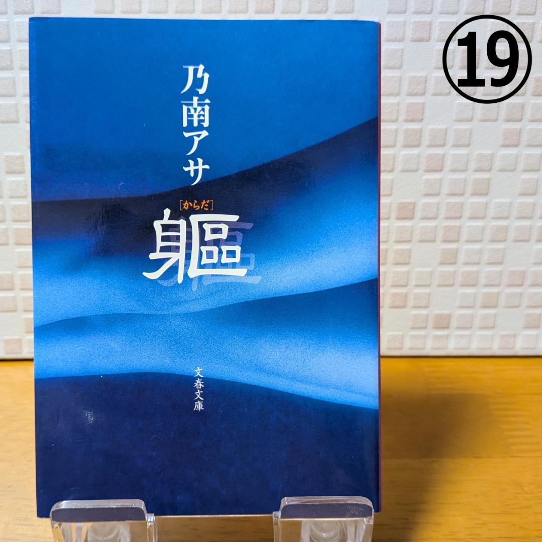 ７　よりどり　文庫本　まとめ　小説