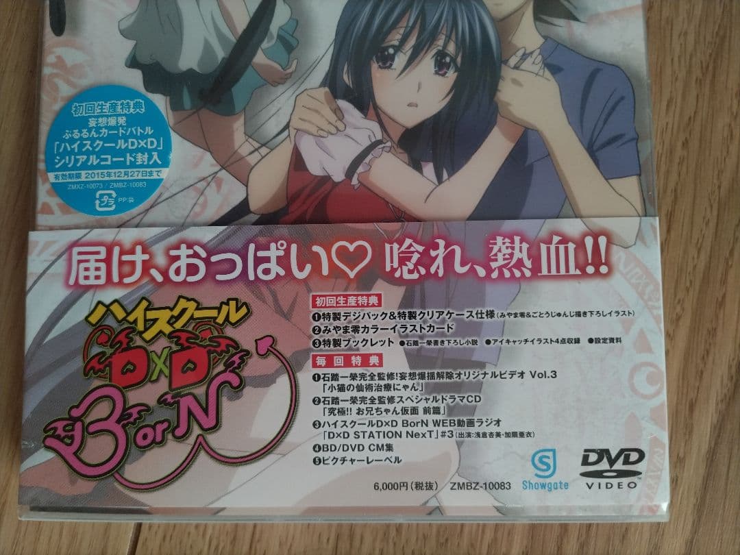 ハイスクール D×D BorN DVD Vol.3 （初回生産）