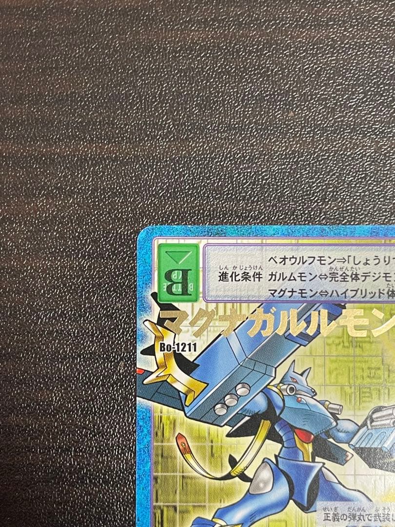 旧デジモンカード Bo-1211 マグナガルルモン - メルカリ