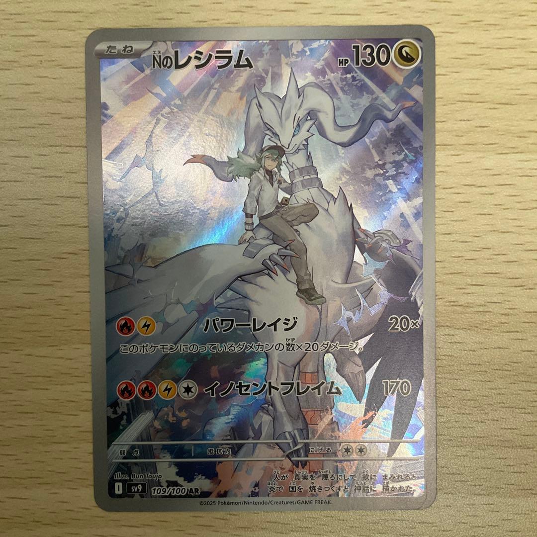 Nのレシラム AR SV9 バトルパートナーズ 109/100 - メルカリ