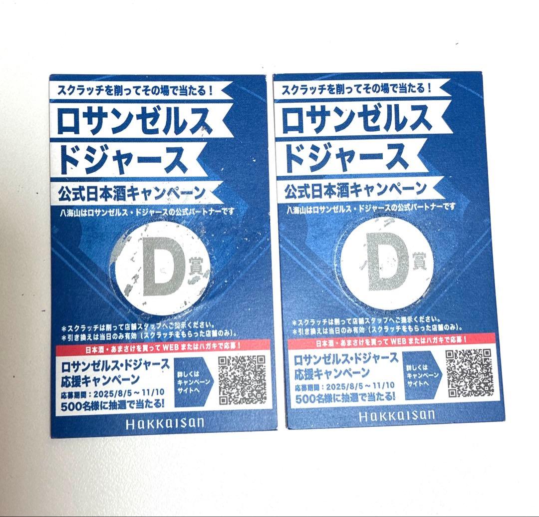 日本酒八海山Hakkaisan おちょこ ステッカー6枚 ドジャース
