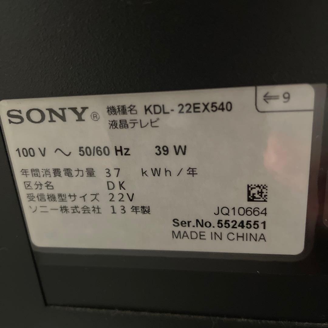 自家配送）SONY BRAVIA22インチKDL-22EX540 - メルカリ