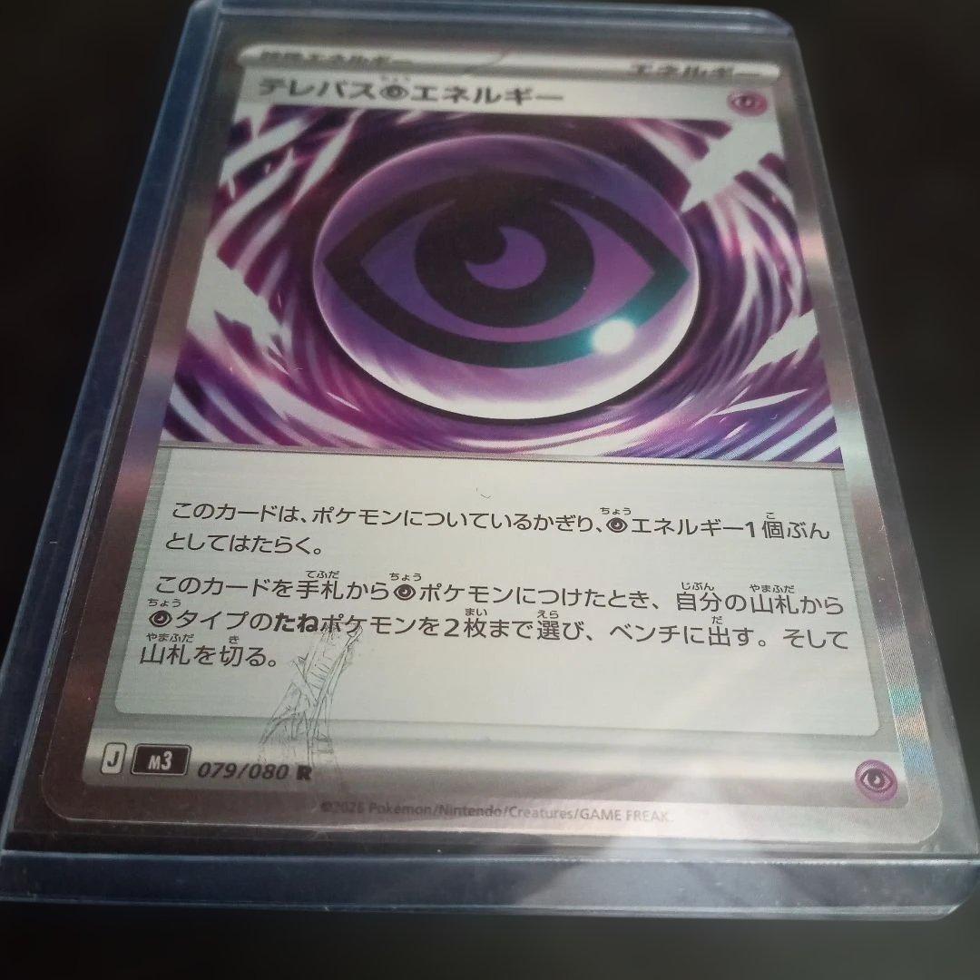 テレパス超エネルギー バッタエラー 079/080 R M3 ムニキスゼロ③