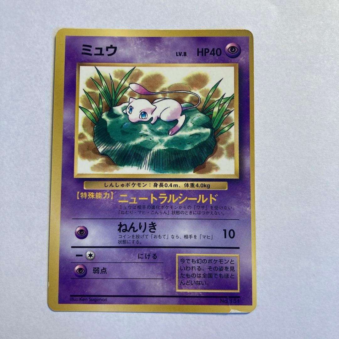 旧裏 ミュウ コロコロコミック付録 Pokémon Card Game② - メルカリ