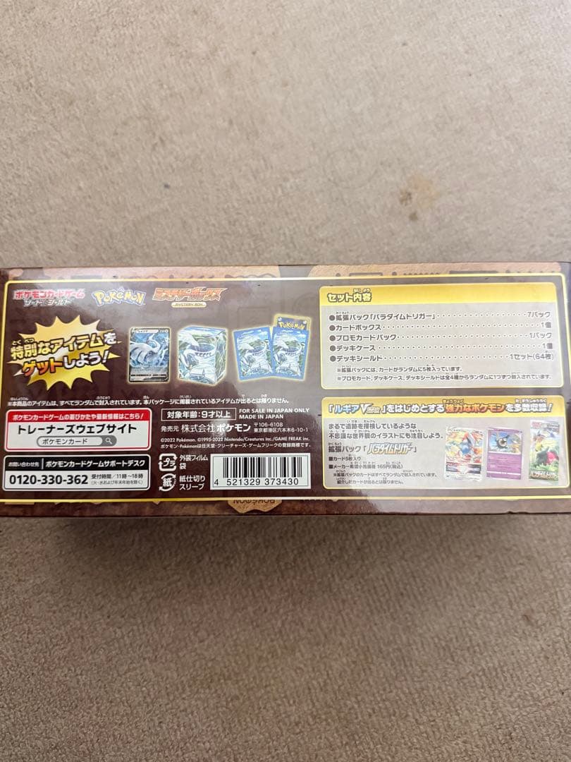 新品未開封 ポケモンカードゲーム ミステリーボックス シュリンク付き