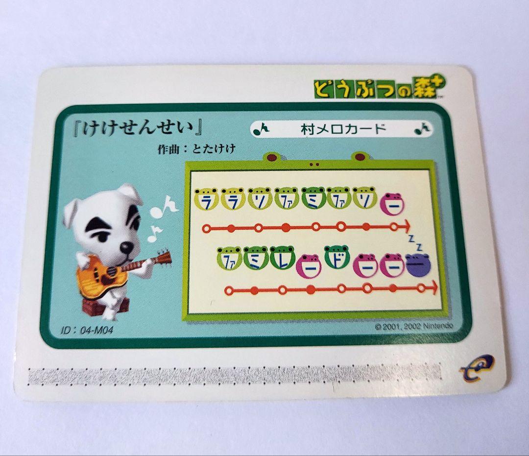 どうぶつの森+カードe 村メロカード3枚 リセットさん兄弟カード1枚