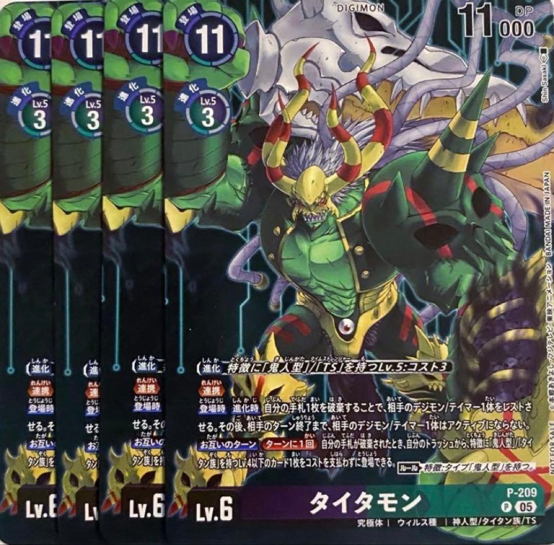 デジモンカード タイタモン プロモ 4枚セット - メルカリ