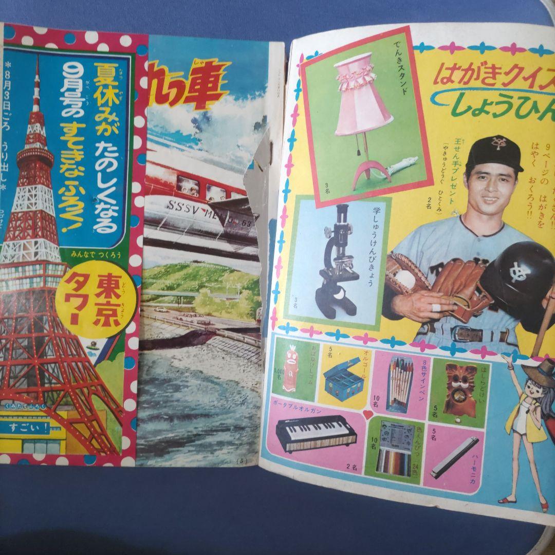 昭和レトロ漫画 『小学二年生』 昭和40年8月 小学館