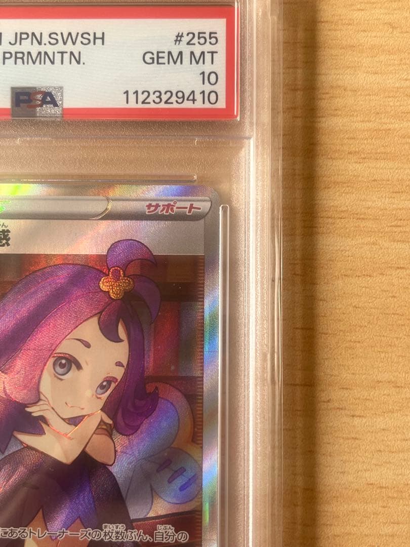 アセロラの予感 SR PSA10 VMAXクライマックス - メルカリ