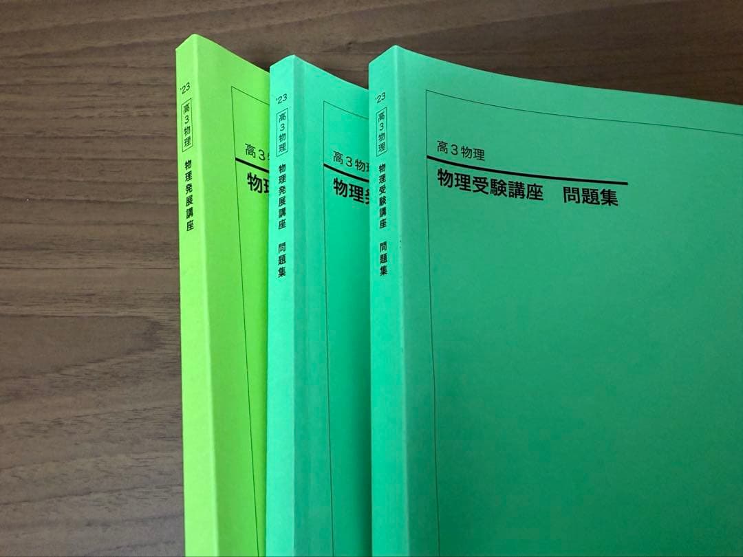 鉄緑会 高3物理 テキスト•問題集 - メルカリ