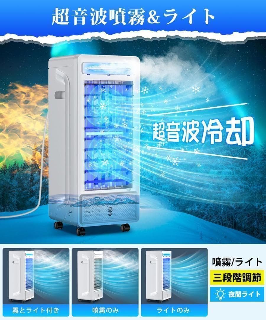 新品未使用】冷風機 冷風扇 デュアルファン設計 超音波式ミスト 2025