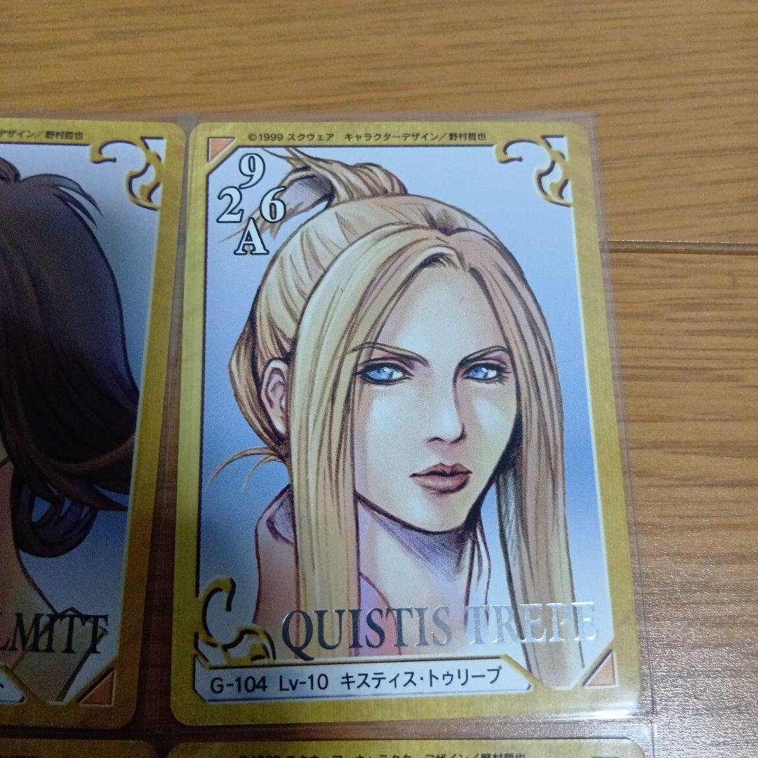 FF8】ファイナルファンタジー8 トリプルトライアド レア4枚セット【美