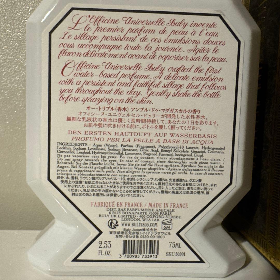 ビュリー 香水 オートリプル アンブル ドゥ マダガスカル - メルカリ