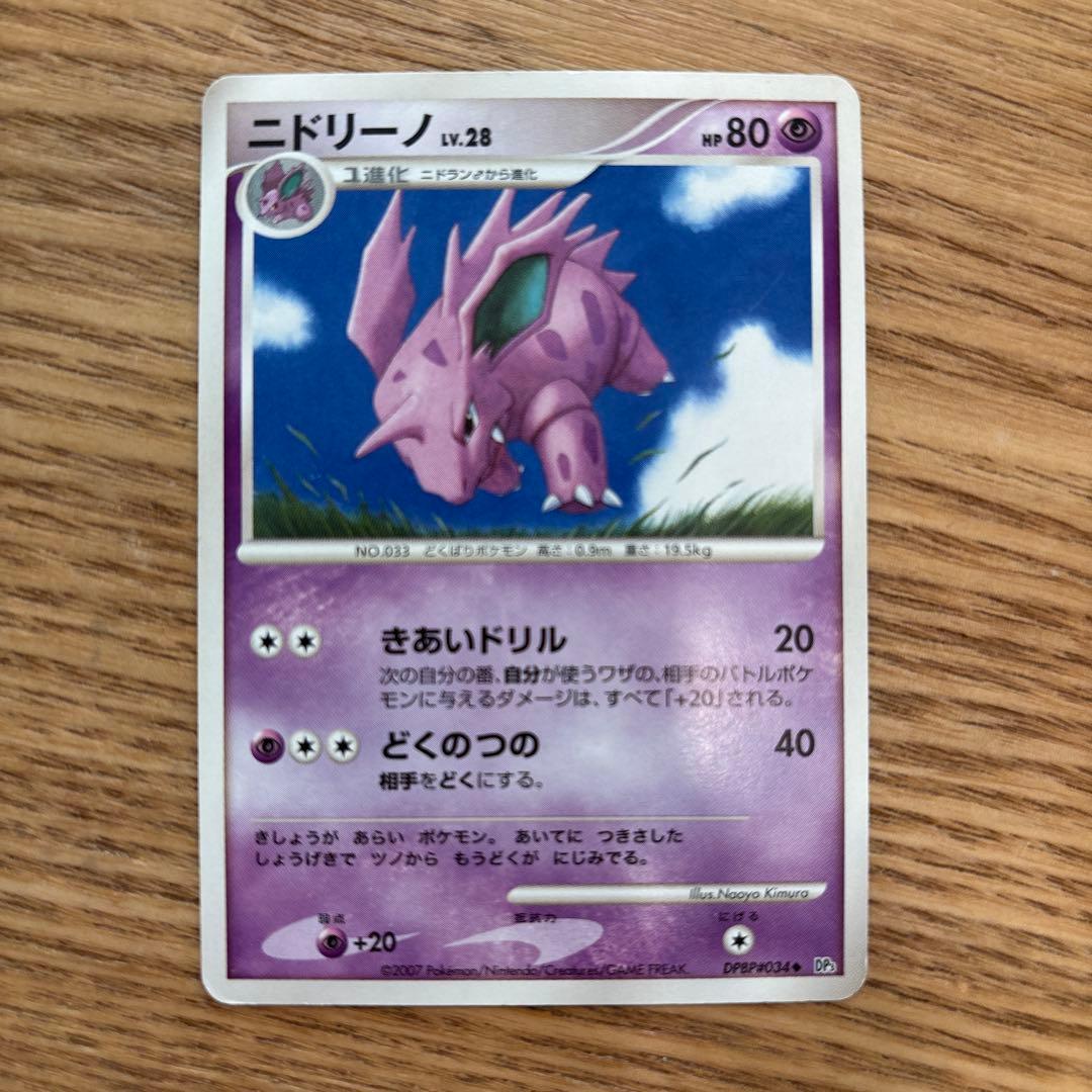 ニドキング 1枚、ニドリーノ2枚、ニドラン♂3枚 セット - メルカリ