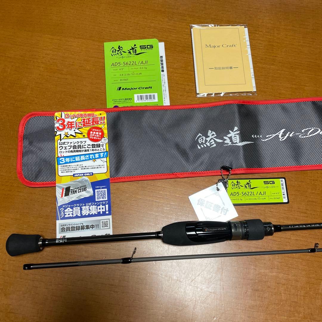 メジャークラフト 鯵道5G AD5-S622L/AJI （ほぼ新品） AD5-S622L/AJI 鯵道5G アジング | ロッド,5Gシリーズ,鯵道5G,アジング