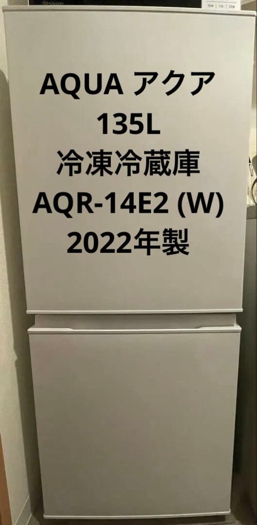 [値下げ可能]AQUA AQR-14E2 135L ホワイト 楽天市場】AQUA 【右開き】137L 2ドア冷蔵庫 e angle select ホワイト