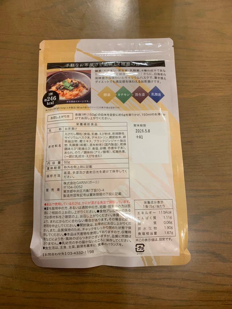 プレミアム酵素茶漬け 10食分 残り3袋 - メルカリ
