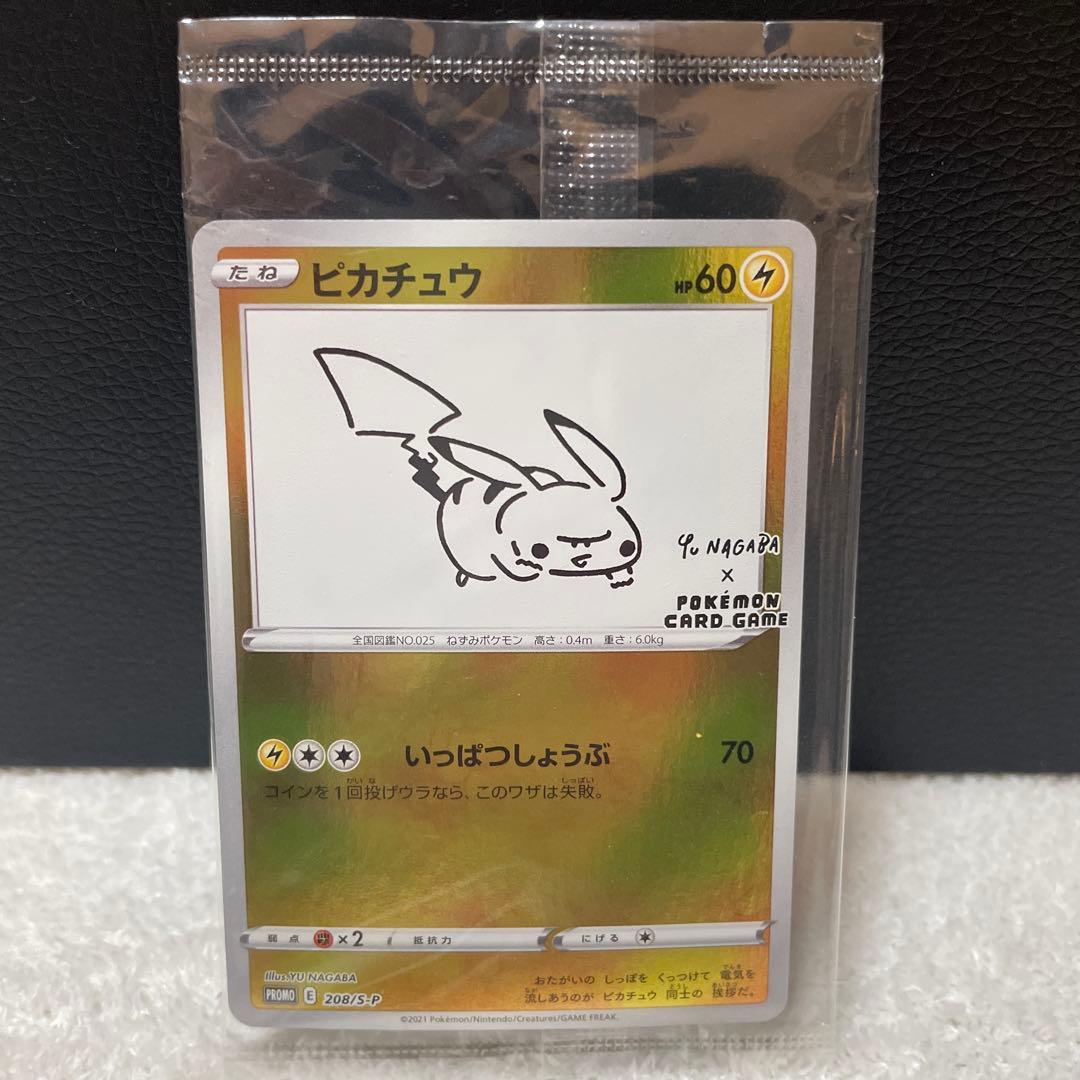 ポケモンカード　長場　YU NAGABA ピカチュウ　未開封品　プロモ PROMO】ピカチュウ【P】（YU NAGABA）【未開封】 - ENNDALGAMES買取館2