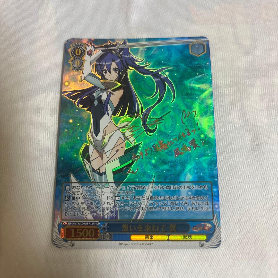 ヴァイス　シンフォギア　想いを束ねて　翼　SSP サイン ホビーステーションシングル通販店 / 想いを束ねて 翼（SSP）