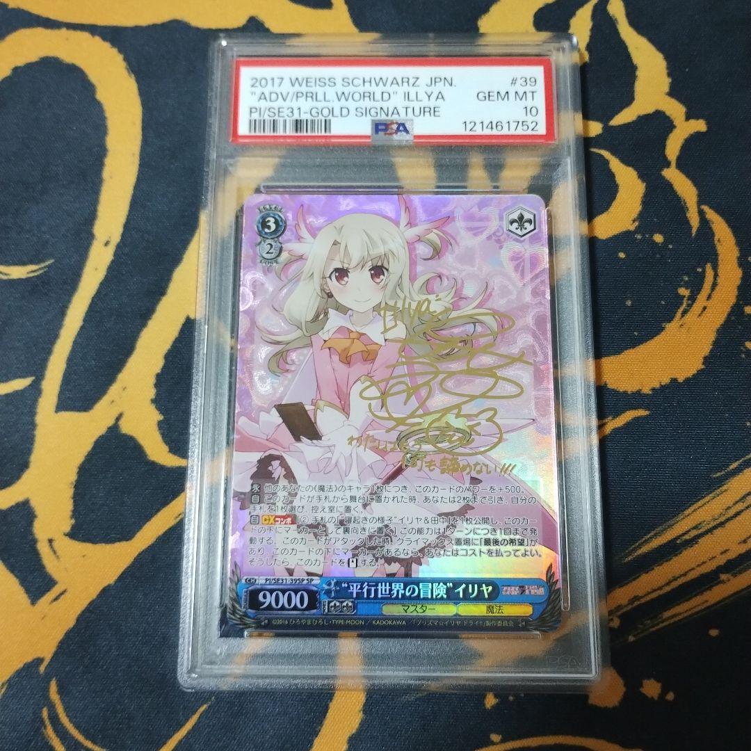 平行世界の冒険　イリヤ　SP PSA10 WS】“平行世界の冒険”イリヤ【RR】PI/SE31-39ヴァイスシュヴァルツ