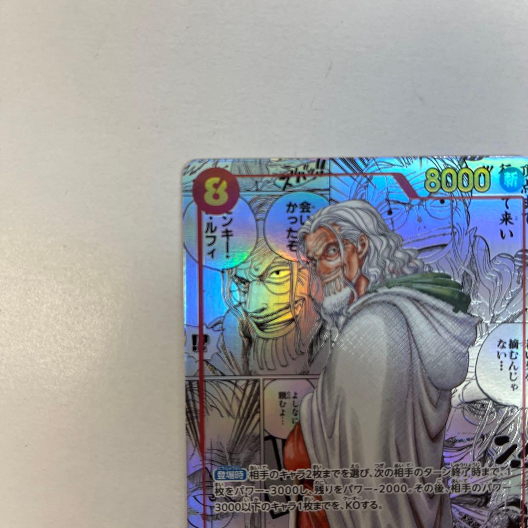 ワンピースカードゲーム OP08-118 シルバーズ・レイリー SEC コミパラ